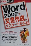 Word2002��ʸ��������ޥ������Ǥ����ܡ�Office XP�ǡ�Windows XP,Windows Me�б��� (�Ǥ���ݥ��å�)