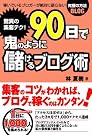驚異の集客テク...