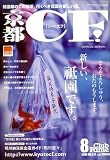 京都 CF (シーエフ) 2006年 08月号 [雑誌]