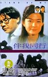 Stand by Me [VHS]
