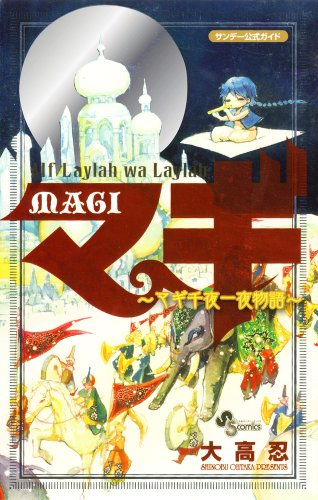 マギ (漫画)