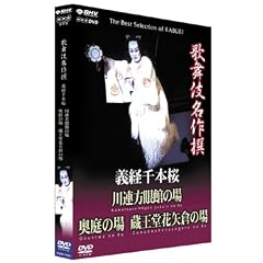 歌舞伎名作撰 義経千本桜 四の切