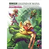 聖剣伝説LEGEND OF MANAアルティマニア
