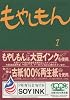 もやしもん（1） (イブニングKC (106))