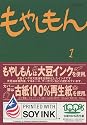 もやしもん(1) (イブニングKC (106))