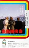 Wai Si-Lei chuen kei [VHS]