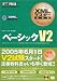 XMLマスター教科書 ベーシックV2 (XMLマスター教科書)