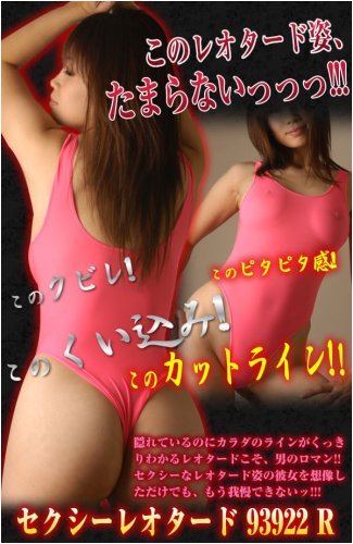 Cover image : セクシーレオタード 93922 R bc4352