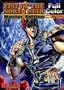 Fist of the North Star Master Edition Volume 5