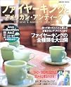 ファイヤーキングとアメリカン・アンティーク―Collectibles book (Seibido mook)