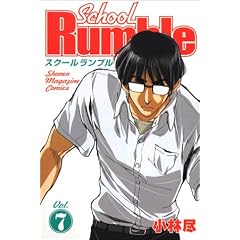 School Rumble Vol.7 (���N�}�K�W���R�~�b�N�X)