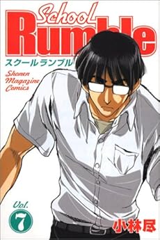 amazon: 小林尽 - School Rumble (7)