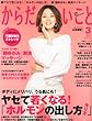 からだにいいこと 2013年 03月号 [雑誌]