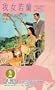 Wo nu ruo lan [VHS]