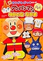 アンパンマンとゆかいななかま (新おりがみぶっくシリーズ)