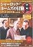 シャーロック・ホームズの冒険DVD BOOK vol.10 (宝島MOOK) (DVD付)