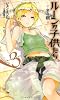ルーンの子供たち 冬の剣3 (Next novels)