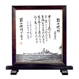 色紙 [男の修行] 額入り(カリン)