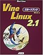 Vine Linux2.1スタートブック (Start!Linux)