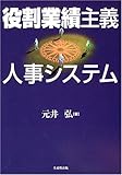 役割業績主義人事システム