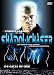 DVD : Shadowchaser