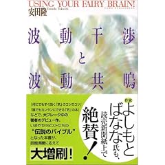 波動干渉と波動共鳴
