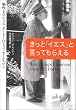 「きっと「イエス」と言ってもらえる――脳性まひのビル・ポーターはトップセールスマン」