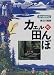 カエルの田んぼ (森の新聞)