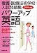 2005年度版 看護・医療技術学校入試問題集 パワーアップ英語の商品情報を見る