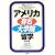 アメリカ有名大学院留学