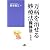 万病を治せる妙療法―操体法 (健康双書ワイド版)