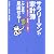 サラリーマンの家計簿「生命保険」「住宅ローン」「教育費」「投資」ここまで見直せる! (実日ビジネス)