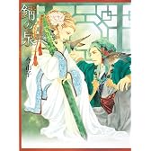 今市子画集「錆の泉」 (ホーム社書籍扱コミックス)