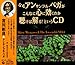 なぜアンサンブル・ベガがこんなに心に効くのか聴けば解る!というCD