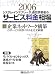 �����ƥࡦ����ƥ��졼�����̿����ȼԤΥ����ӥ���������2006ǯ�ǡ� (���Х��ߥ�˥�������󡦥֥å���)