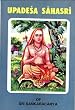 Upadesa Sahasri: A Thousand Teachings