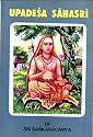 Upadesa Sahasri: A Thousand Teachings