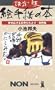 �G�莆�̖{�\�K���L����l�G�̂����E����W (�m���E�u�b�N)