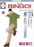 BINGO! (2) (~ХDR~bNX)