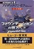 ファウンデーションの彼方へ〈上〉―銀河帝国興亡史〈4〉 (ハヤカワ文庫SF)