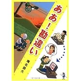 ああ!勘違い (新風舎文庫)