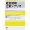 社長and起業家になる方へ(実務編)