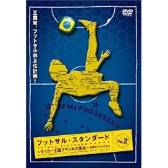 �t�b�g�T���E�X�^���_�[�h Vol.2 ���H�I�X�L���̌��� [DVD]