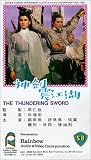Shen jian zhen jiang hu