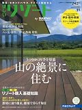 ほしいリゾート 2009年 11月号 [雑誌]