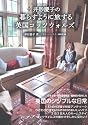 井形慶子の暮らすように旅する英国コッツウォルズ