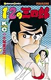 書評 １・２の三四郎（４） by Tetsu Okamoto
