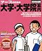 ナースのための大学・大学院案内〈2009年度用〉