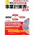 CD-ROM付 ゼロからわかる 事業計画書の作り方