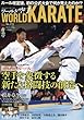 ワールド空手 2016年 09 月号 [雑誌]